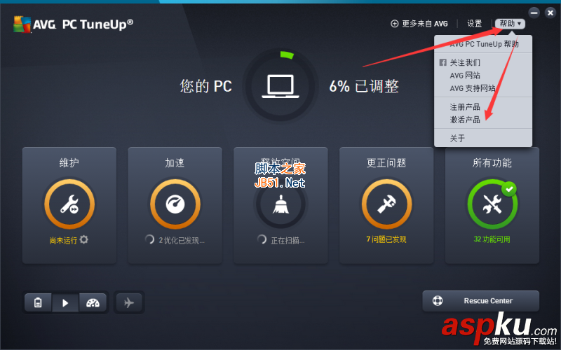 AVG PC TuneUp 2017安裝激活圖文詳細教程(附激活碼) AVGPCTuneUp,AVG,TuneUp,安裝激活