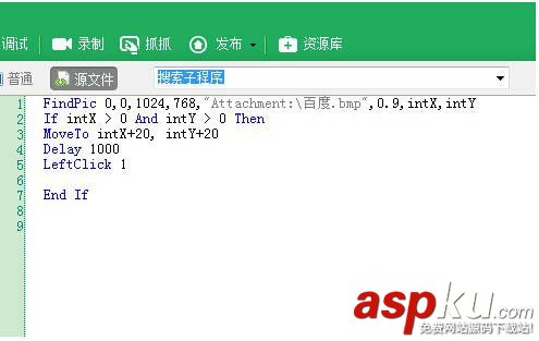 按鍵精靈找圖點擊怎么設置 按鍵精靈找圖點擊設置方法 按鍵精靈