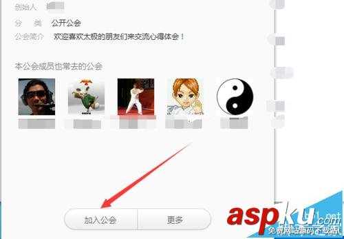 米聊怎么加入公會? 米聊公會加入的方法 米聊公會