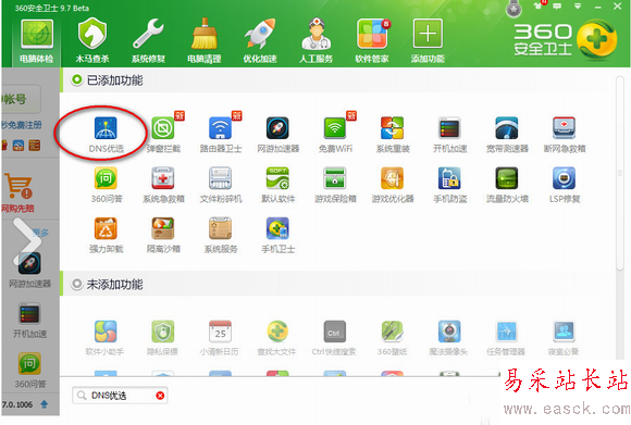 dns優選是什么?有什么用?dns優選配置方法