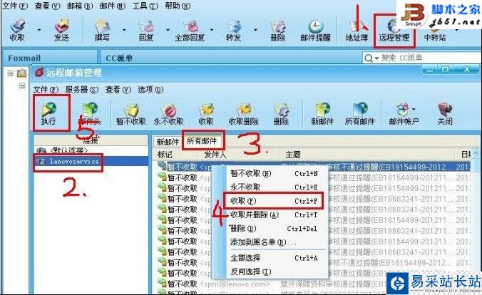Foxmail中郵件刪除后如何恢復