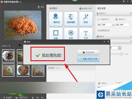 怎么批量為多張圖片統一大小