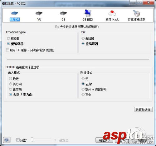 PS2X2模擬器怎么用 PCSX2模擬器使用詳細(xì)圖文教程  PS2X2模擬器