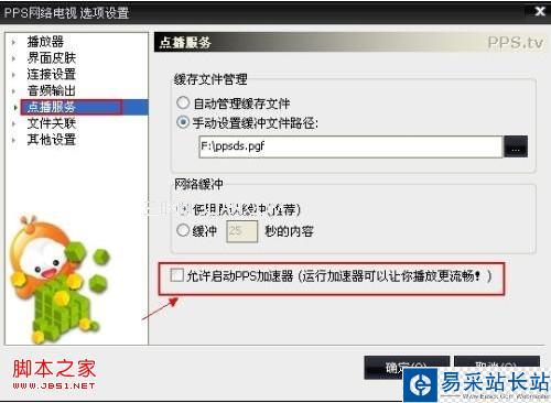 關于pps緩存慢的問題怎么解決?