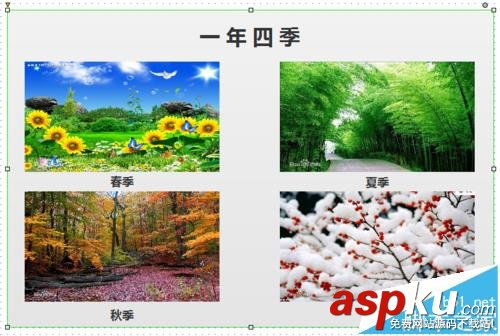 Axure RP 8怎么制作一幅一年四季變化圖? Axure