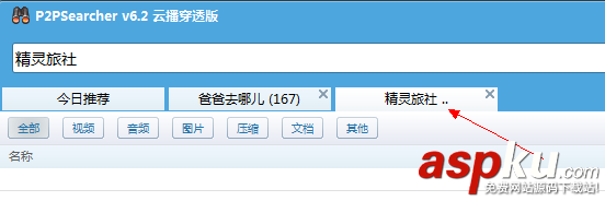種子搜索神器,P2PSearcher,云點(diǎn)播