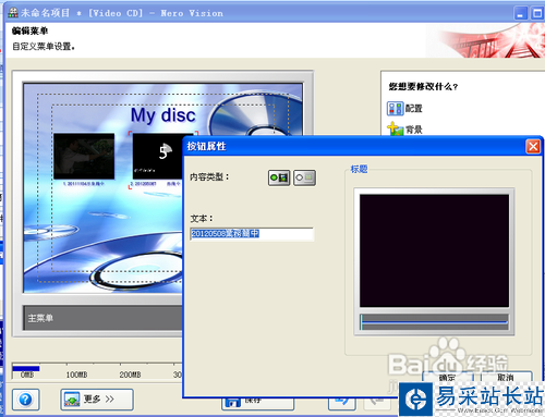Nero怎么刻錄可播放的視頻光盤?