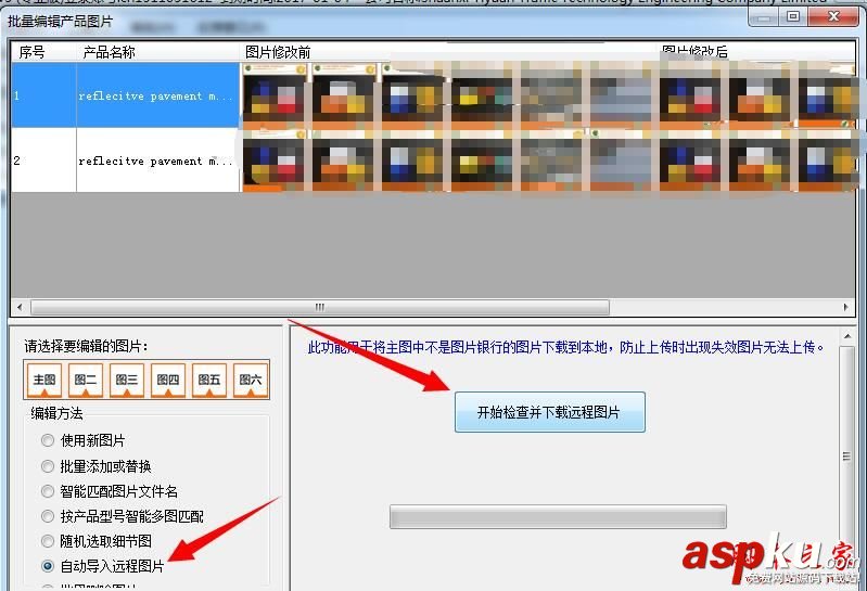 阿里助手將老店鋪的產品遷移到新店鋪的方法 阿里助手,產品
