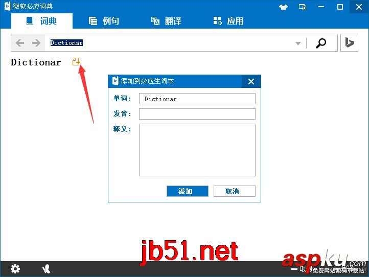 必應(yīng)詞典使用方法與技巧圖文教程 必應(yīng)詞典
