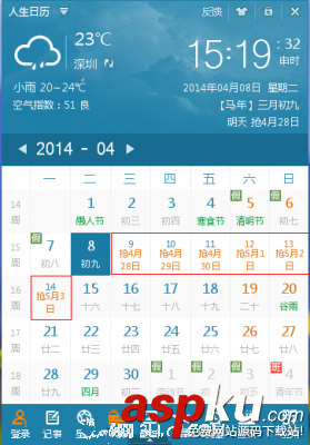 五一小長假 人生日歷搶票(火車票機票)要趁早 人生日歷,搶票