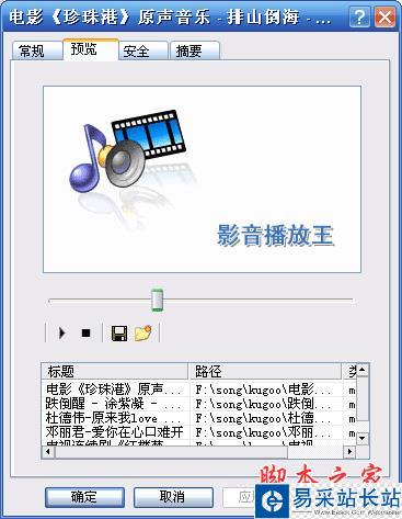 影音播放王播放文件預覽