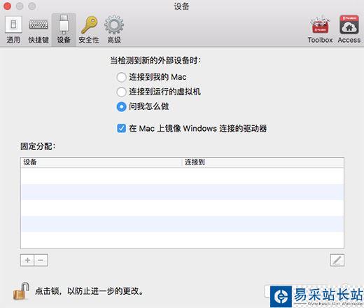 Parallels Desktop12偏好設(shè)置選項功能