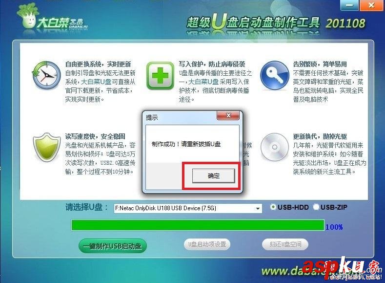 大白菜U盤啟動盤制作工具使用圖文教程 大白菜U盤,U盤