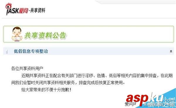 新浪愛問共享資料正在內(nèi)測中 將全新歸來  新浪,愛問,共享資料