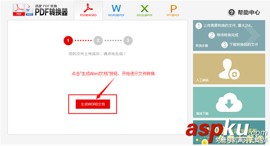 迅捷在線PDF轉換器使用教程全程圖解 迅捷,PDF,轉換器
