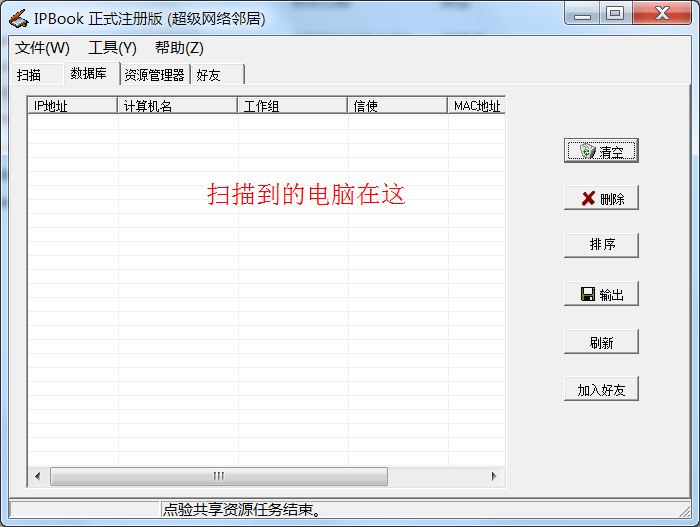 IPBOOK,IP地址,分段掃描