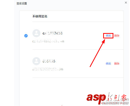 網易郵箱大師,簽名