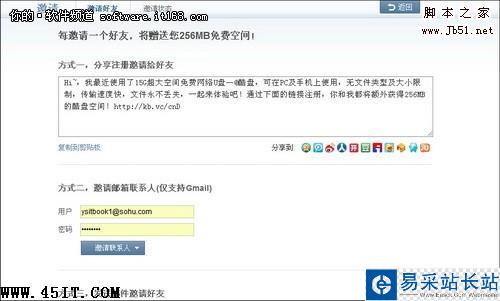 提升網絡云存儲效率 酷盤Kanbox技巧2則