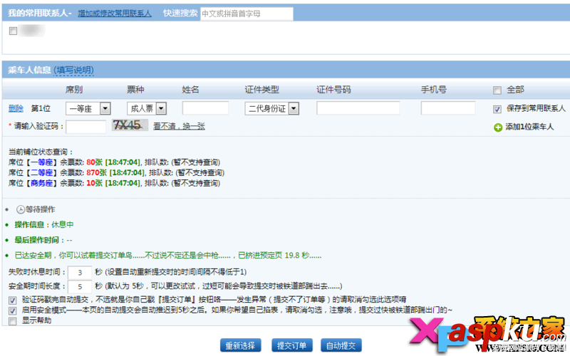 12306搶票助手使用教程幫你搶到回家的車票 12306搶票,搶票軟件