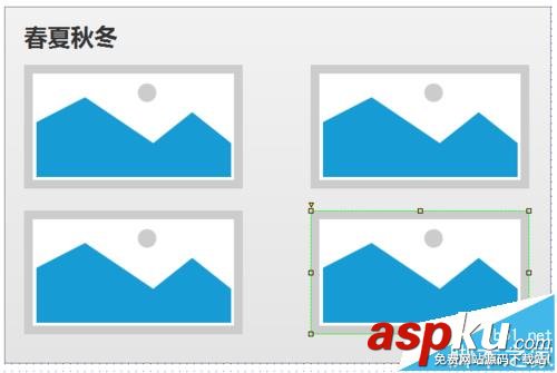 Axure RP 8怎么制作一幅一年四季變化圖? Axure