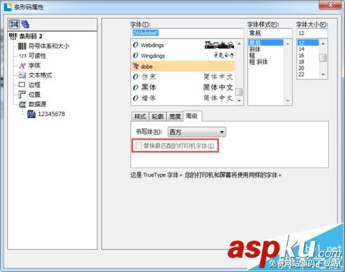 BarTender打印出現True Type字體警告的解決辦法 BarTender,truetype