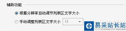 暴風(fēng)影音播放列表字體大小怎么調(diào) 暴風(fēng)影音調(diào)字體教程