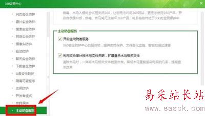 360防火墻網(wǎng)頁(yè)安全防護(hù)