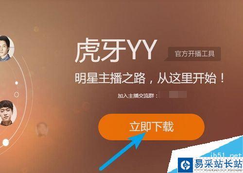 虎牙主播工具怎么下載?虎牙官方主播工具下載教程