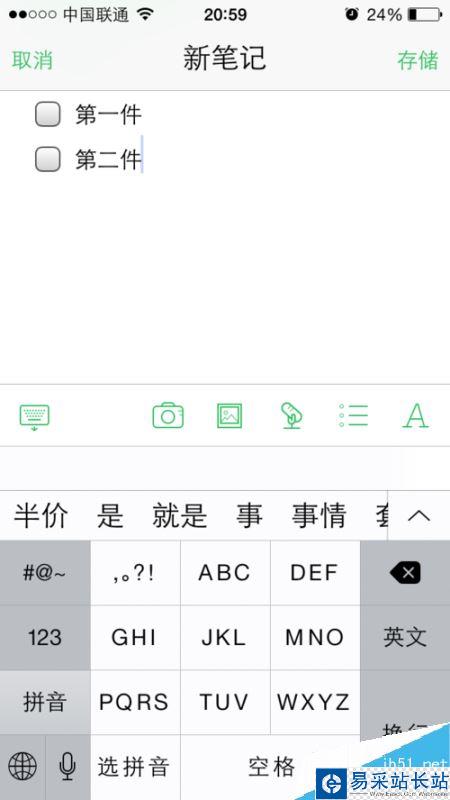 印象筆記怎么添加待辦事項？印象筆記添加待辦事項方法
