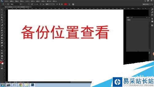 如何設(shè)置Photoshop自動(dòng)存儲(chǔ)恢復(fù)?