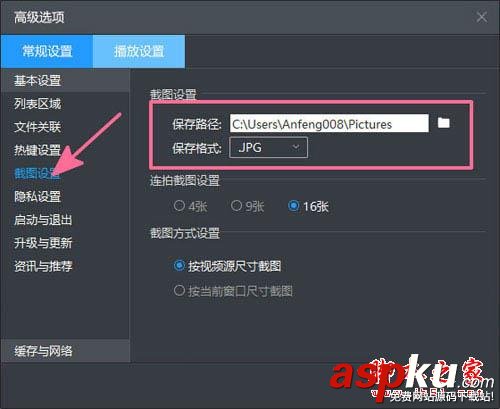 暴風影音5截圖怎么設置按鍵 截圖保存在什么地方 暴風影音5,截圖,設置,按鍵