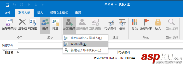Outlook2016怎么建立聯(lián)系人/聯(lián)系人組? Outlook2016,Outlook,聯(lián)系人