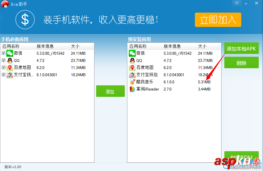 蘑菇ROM助手使用圖文教程 蘑菇,ROM助手