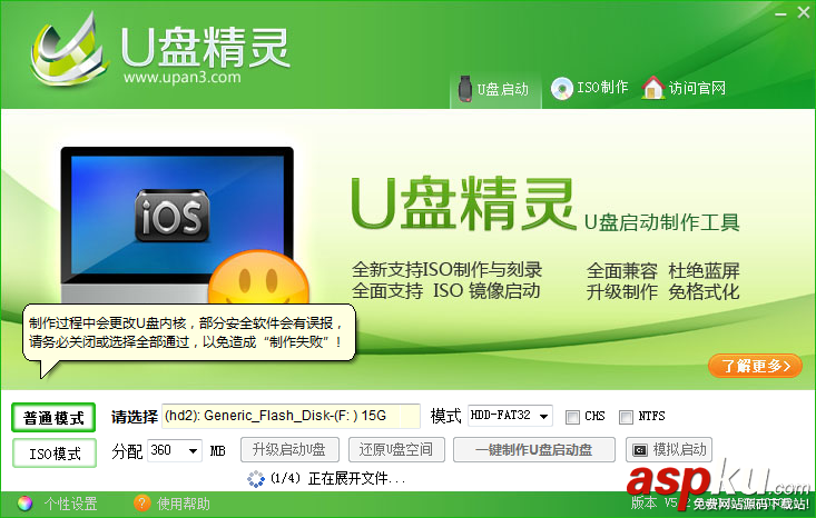 U盤精靈,U盤啟動盤制作工具
