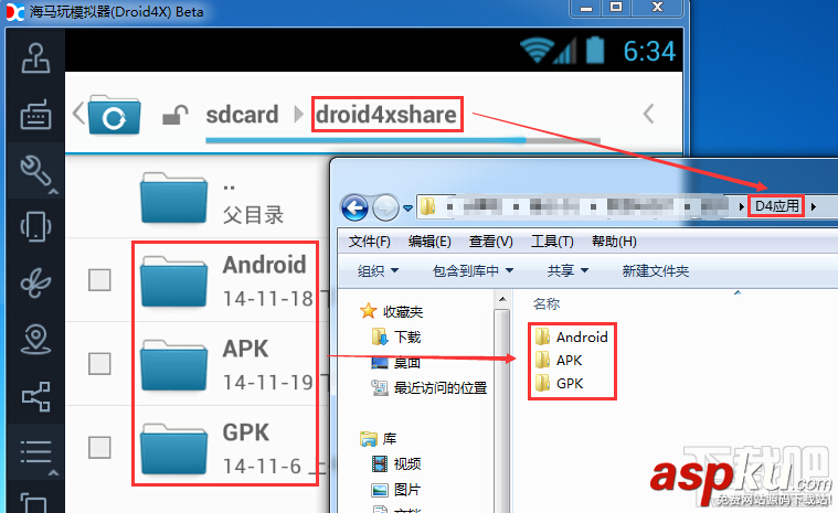 模擬器,共享文件夾