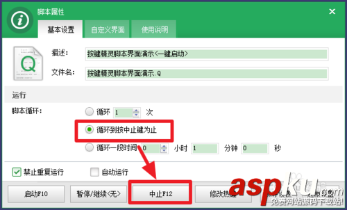 按鍵精靈怎么設(shè)置循環(huán)?按鍵精靈設(shè)置循環(huán)方法圖解 按鍵精靈,循環(huán)