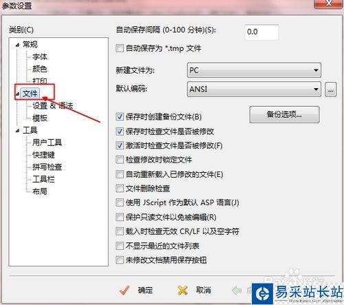 如何取消editplus自動(dòng)備份bak文件?