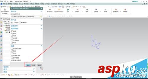 UG10.0中怎么導入stp/step格式的模型? UG10.0,step