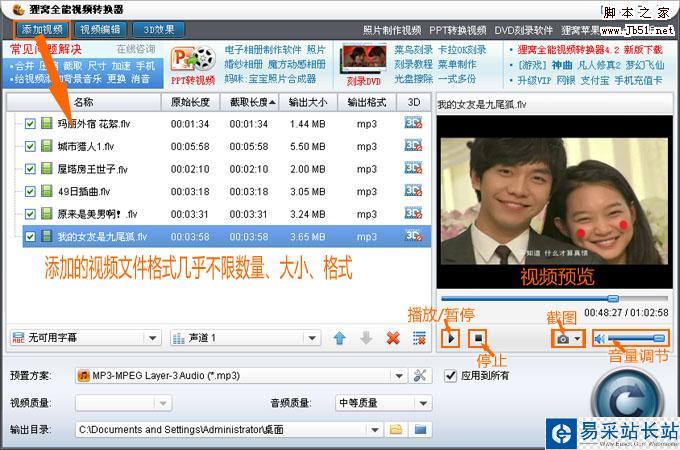 視頻轉(zhuǎn)音頻,flv轉(zhuǎn)mp3教程