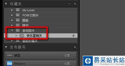 lightroom創(chuàng)建收藏夾集和收藏夾教程