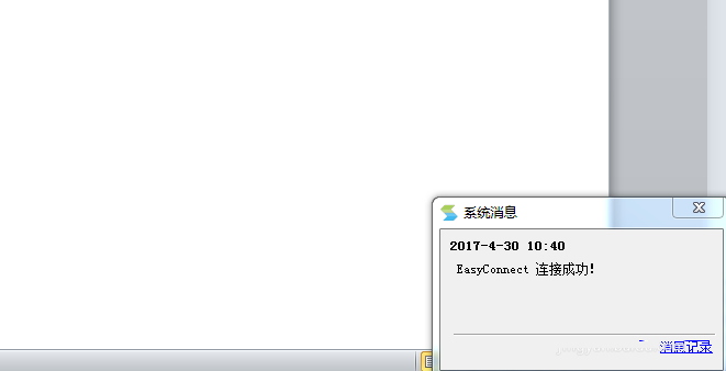 easyconnect怎么用?easyconnect電腦版使用方法介紹(含無(wú)法連接解決辦法) easyconnect