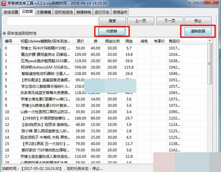 京客推,發單工具