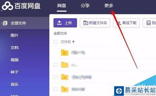 百度網盤怎么批量保存網頁圖片？ 百度網盤批量保存圖片教程