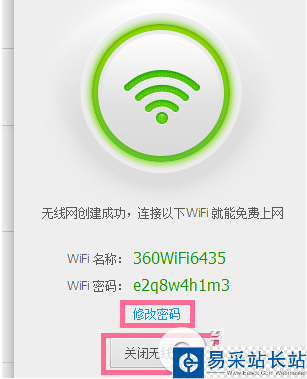 360連我wifi怎么用？360連我wifi使用教程