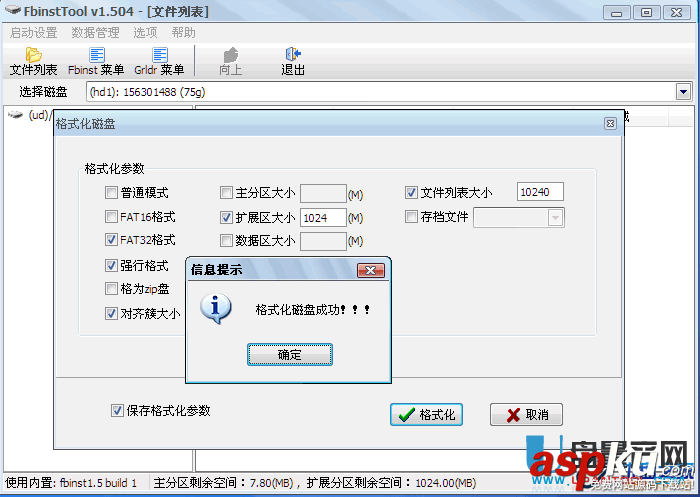 萬能啟動利器FbinstTool引導工具教程 FbinstTool,引導工具