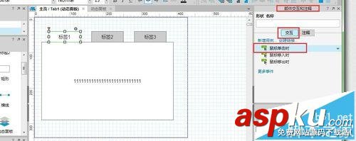 Axure RP Pro 7.0怎么制作Tab標簽效果? Axure,Tab,標簽