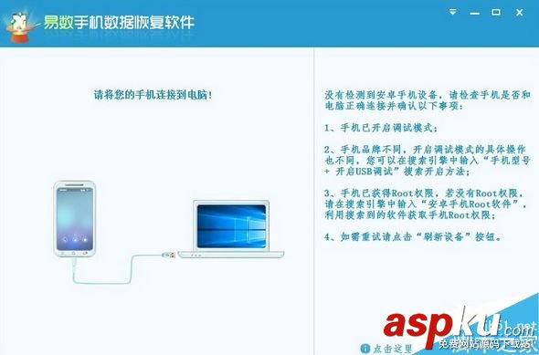 易數(shù)手機數(shù)據(jù)恢復(fù)軟件