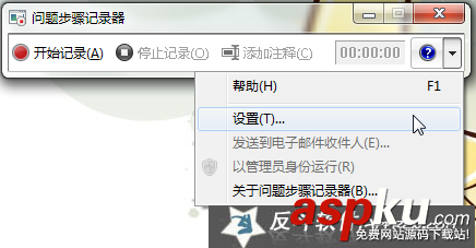 Psr問(wèn)題步驟記錄器使用技巧之輕松制作操作流程圖文方法 Psr,問(wèn)題步驟記錄器