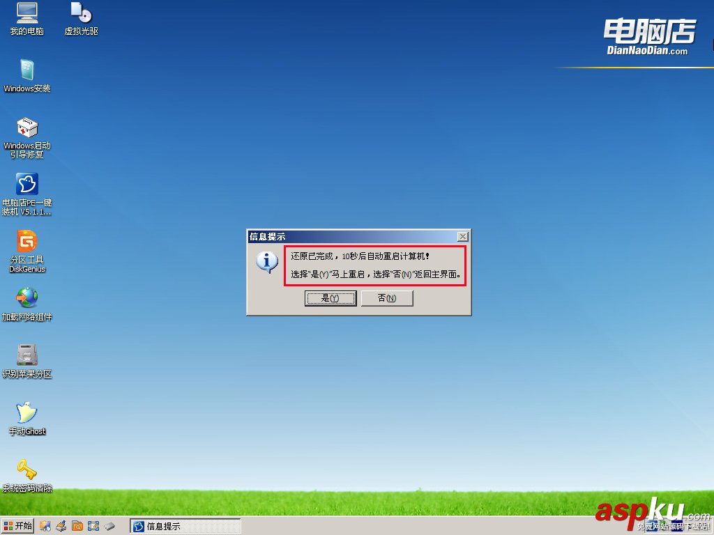 電腦店超級U盤啟動盤制作工具 V6.0 綜合使用教程 電腦店,U盤啟動盤