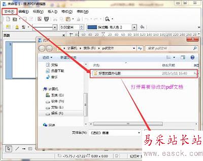 pdf文檔怎么修改